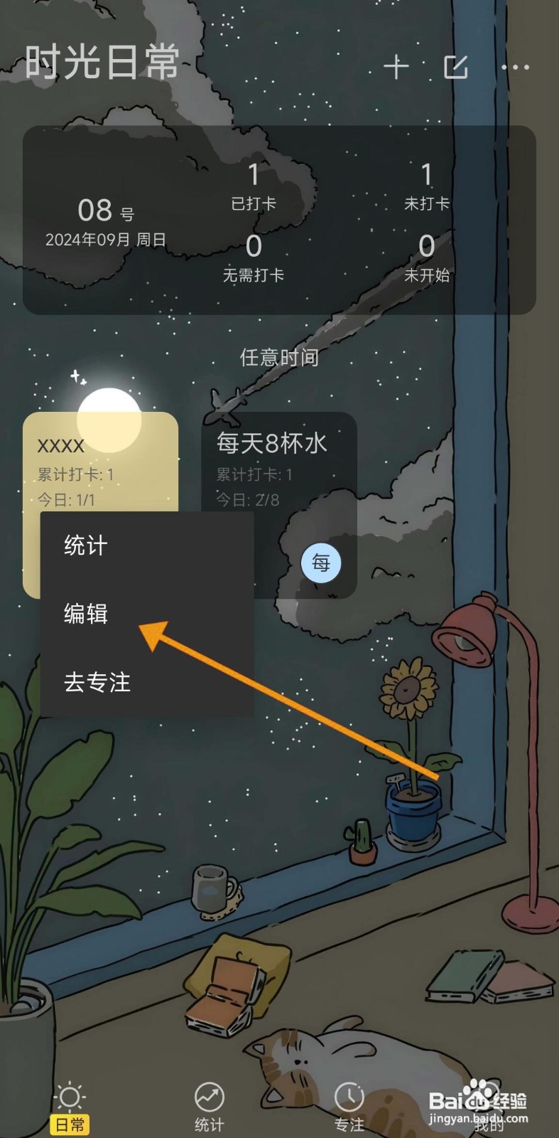 如何关闭时光日常的打卡后写日志功能