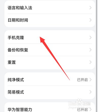 华为手机怎么迁移数据