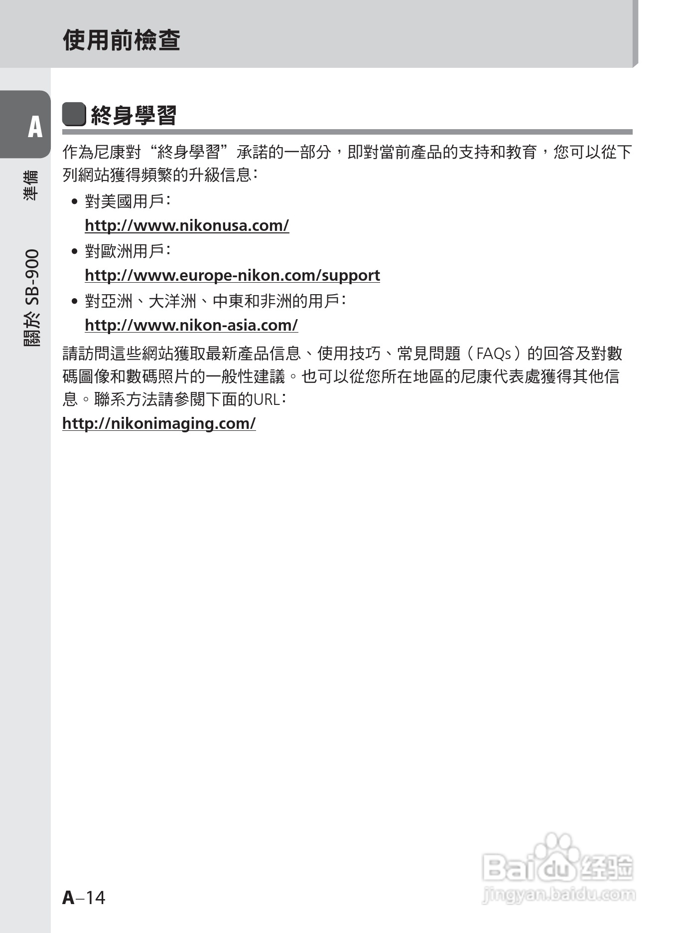 尼康SB-900数码相机使用说明书.:[2]