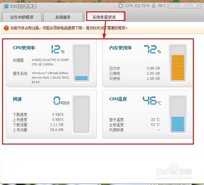如何检测（查看）电脑运行状况（两种常用方法）