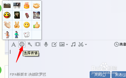 怎样添加QQ表情图片