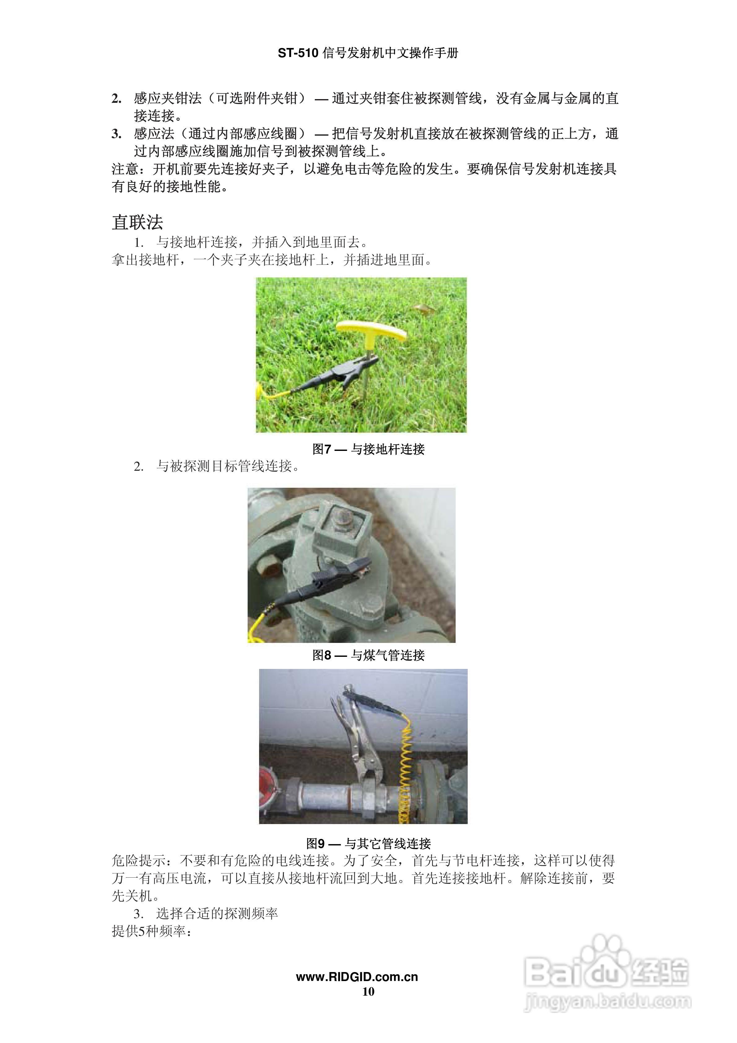 RIDGID ST-510 信号发射机中文操作手册:[2]