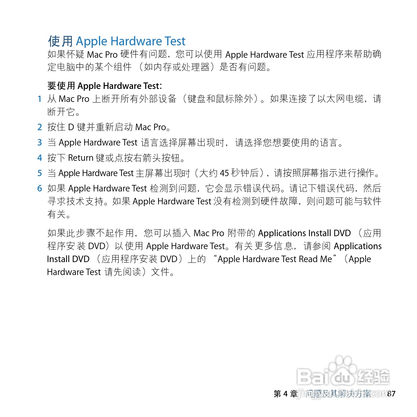 苹果Mac Pro电脑简体中文版说明书:[9]