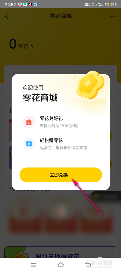 中国移动积分怎么兑换美团零花