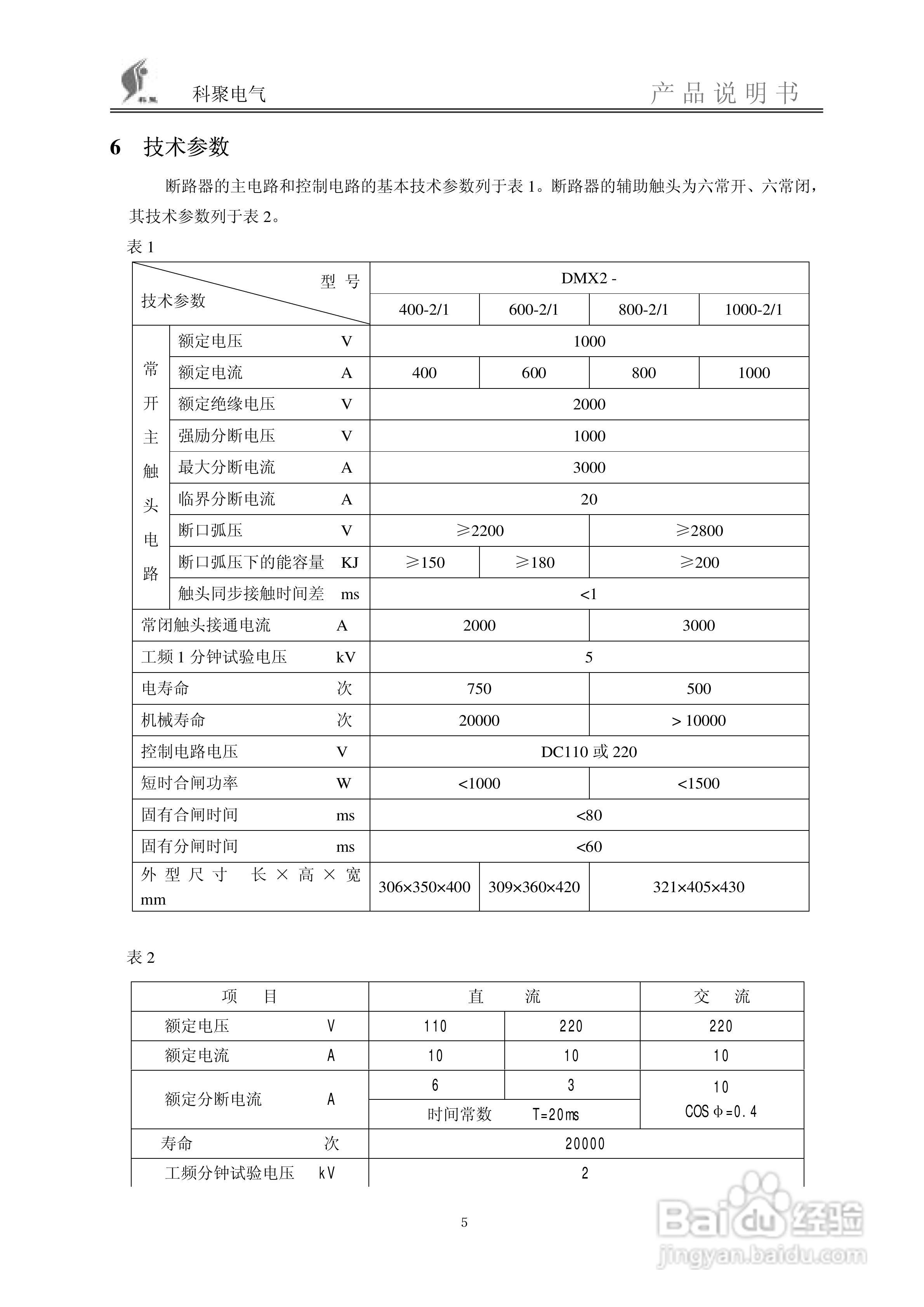 400-1000A DMX2磁场断路器说明书:[1]