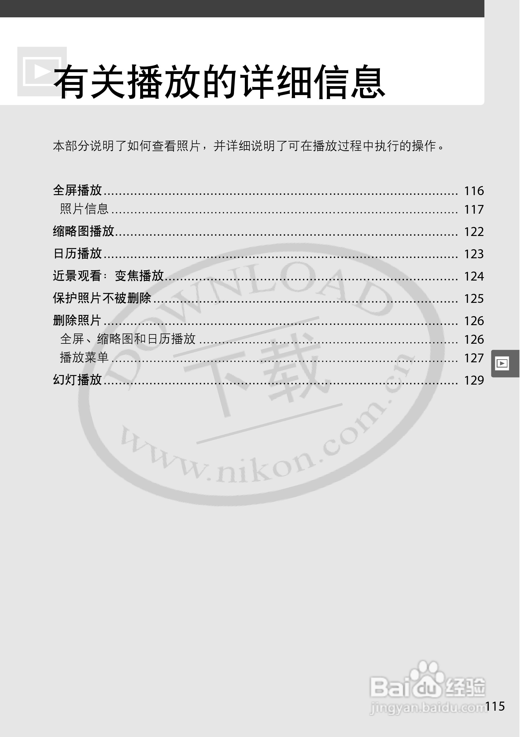 尼康D5000数码相机使用说明书:[14]