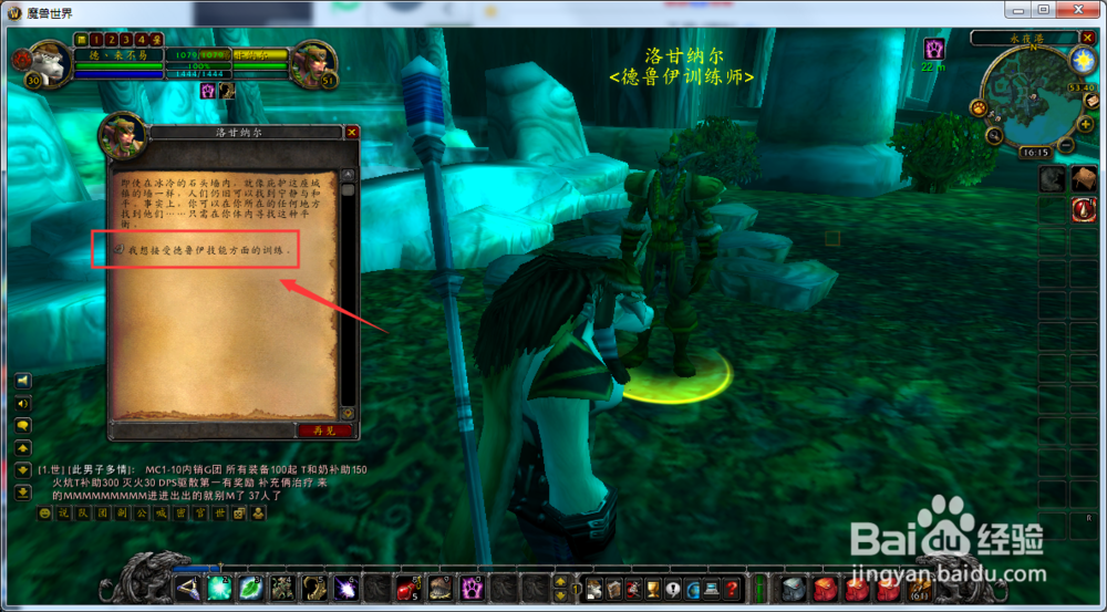 魔兽世界怀旧服德鲁伊怎么学习2级愤怒技能