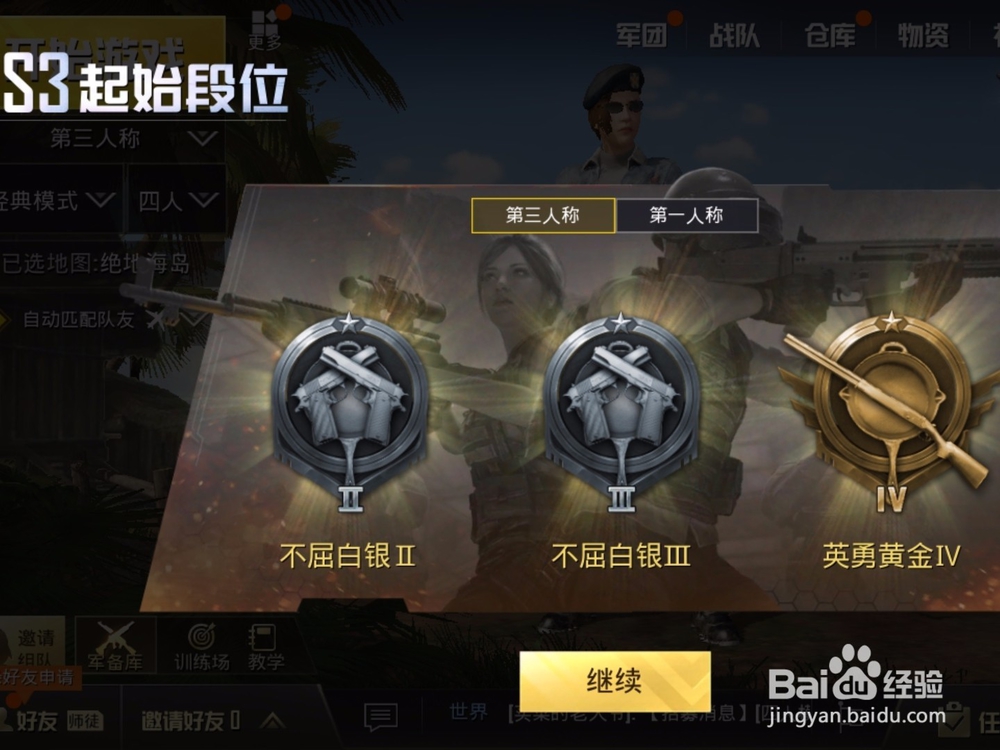 绝地求生刺激战场s3赛季段位奖励领取攻略