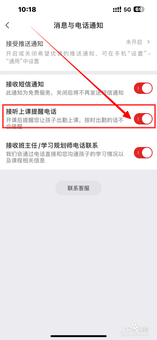 希望优课App在哪里关闭接听上课提醒电话