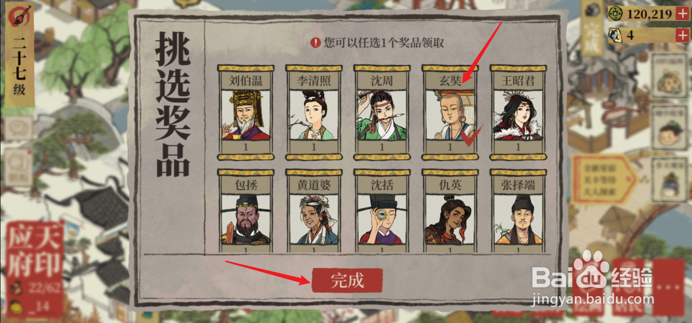 江南百景图自选天锦囊怎么选