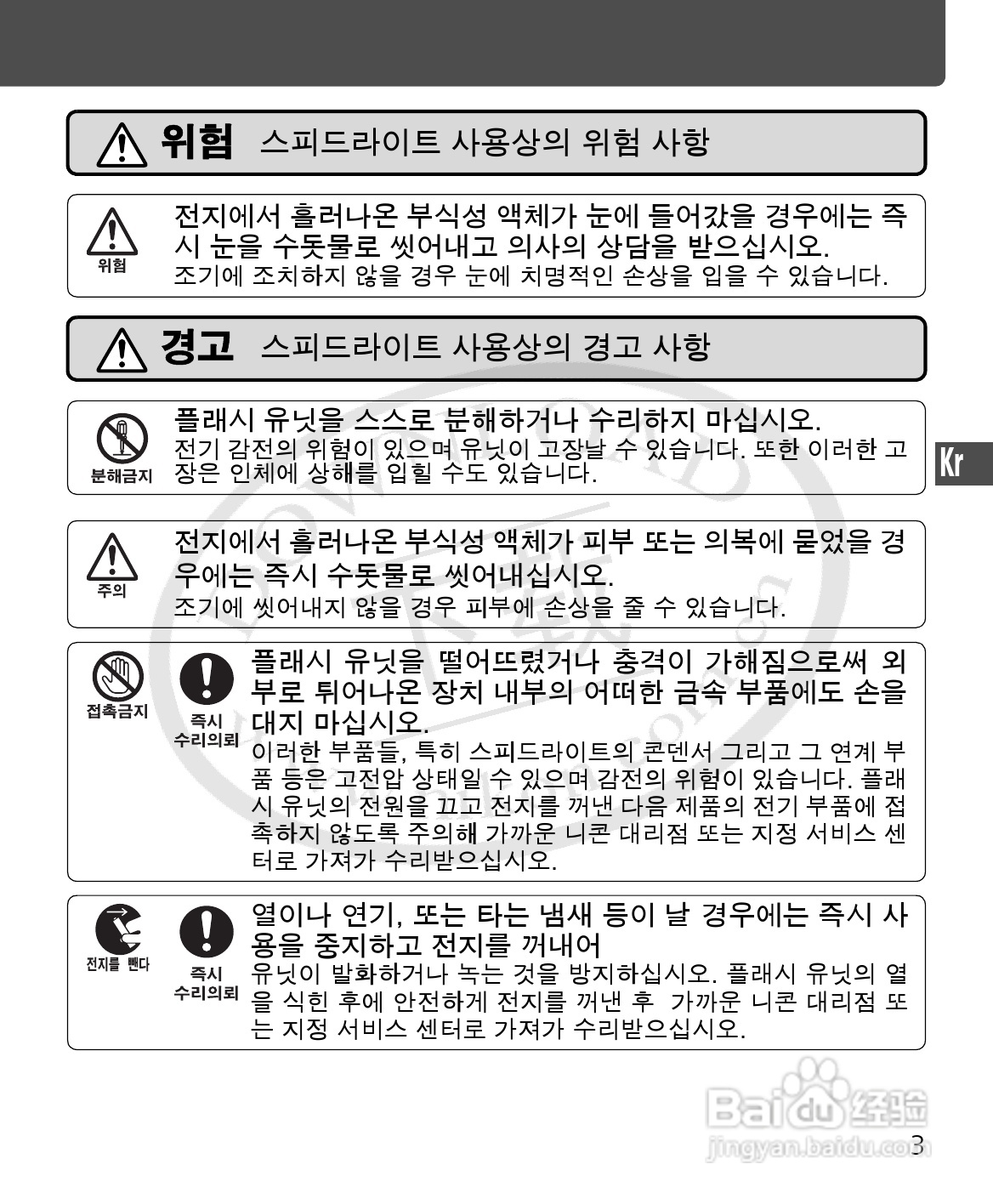 尼康SB-400数码相机使用说明书:[10]