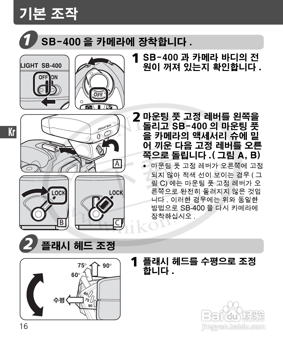 尼康SB-400数码相机使用说明书:[12]