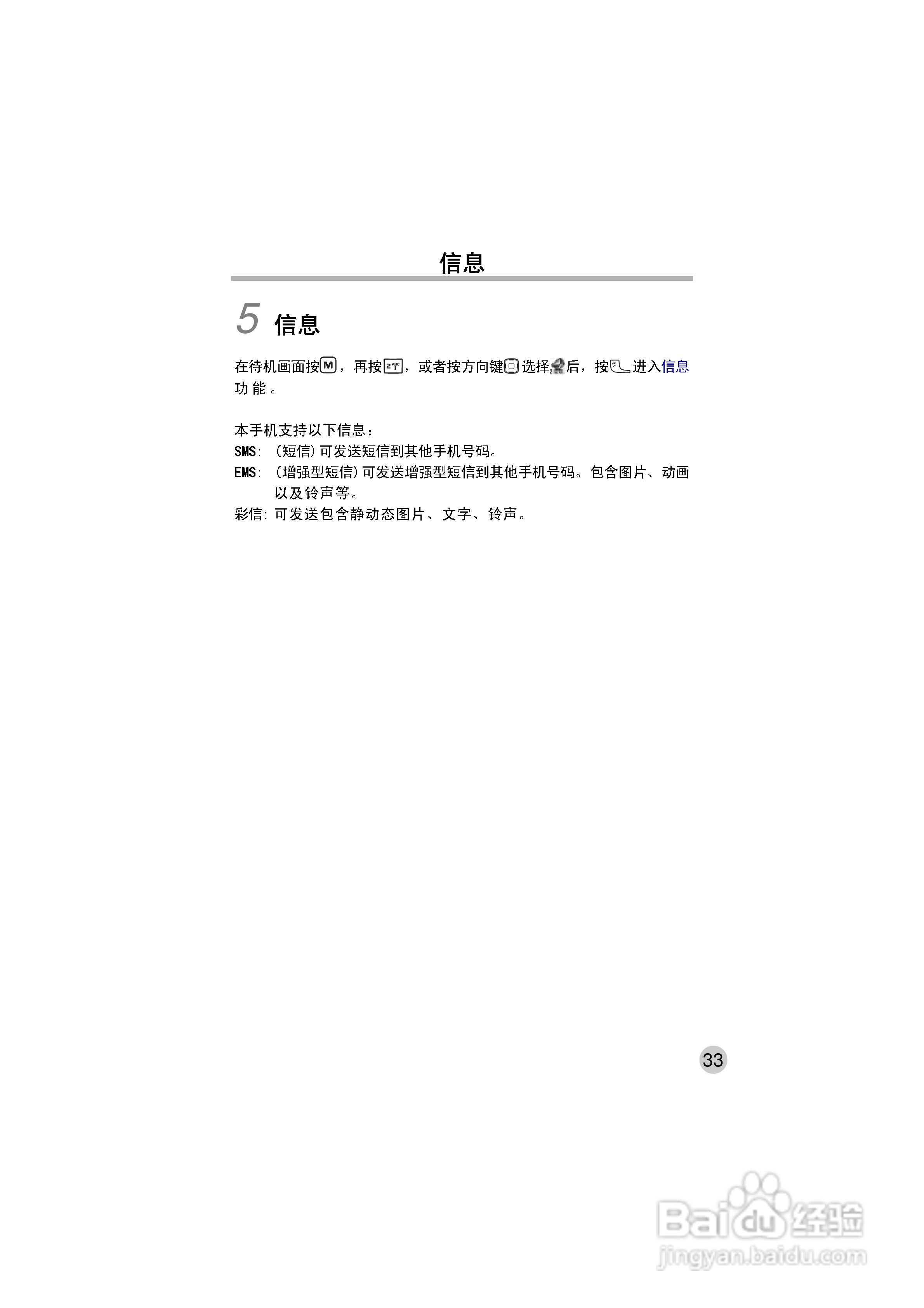 OKWAP ok272手机说明书:[5]