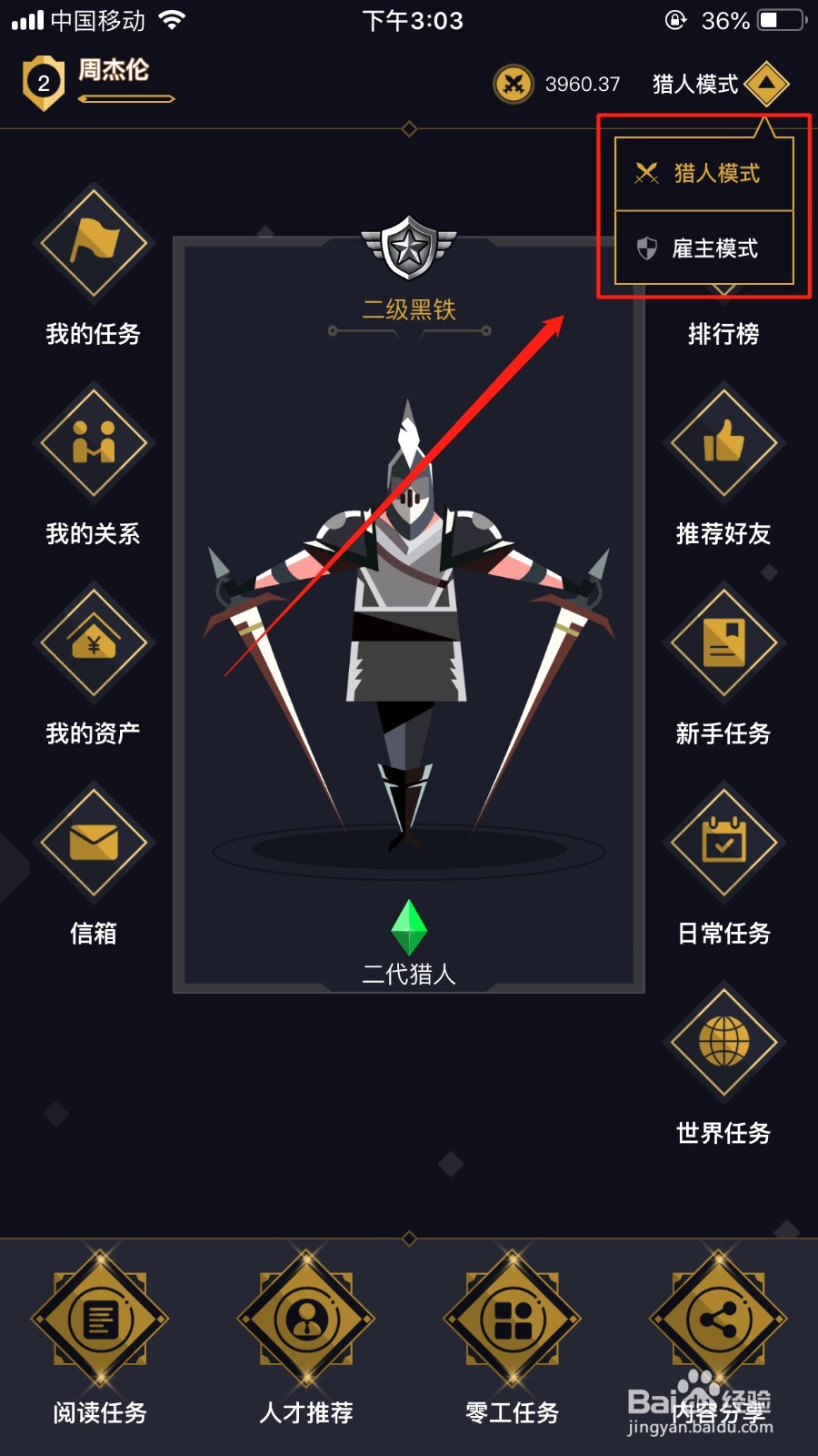 怎么在夜神猎人上切换雇主和猎人身份？