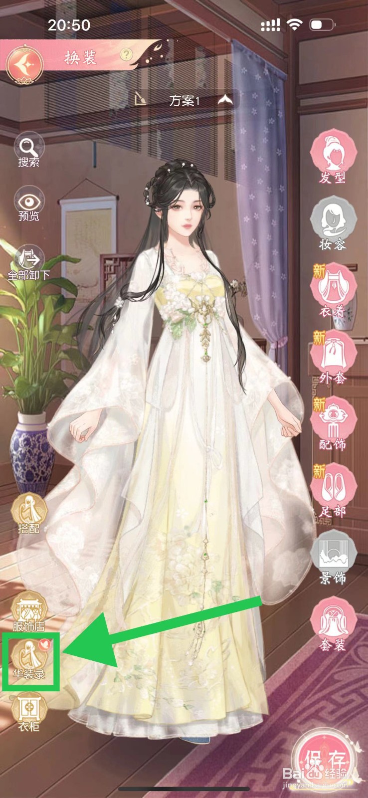 锦绣商铺怎么查看红心女皇的红心项圈
