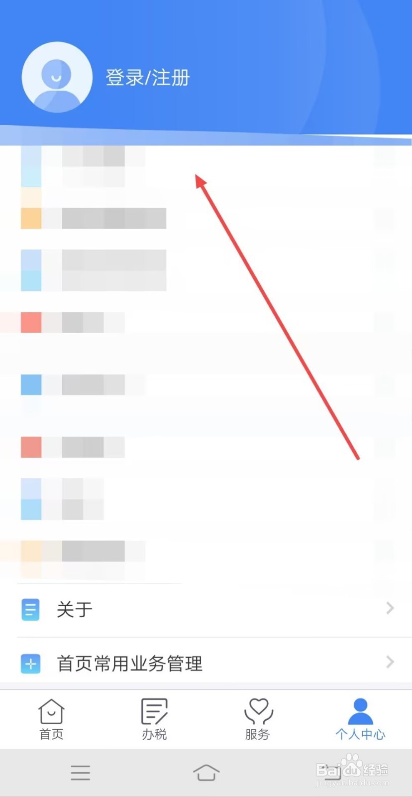 如何登录个人所得税app？