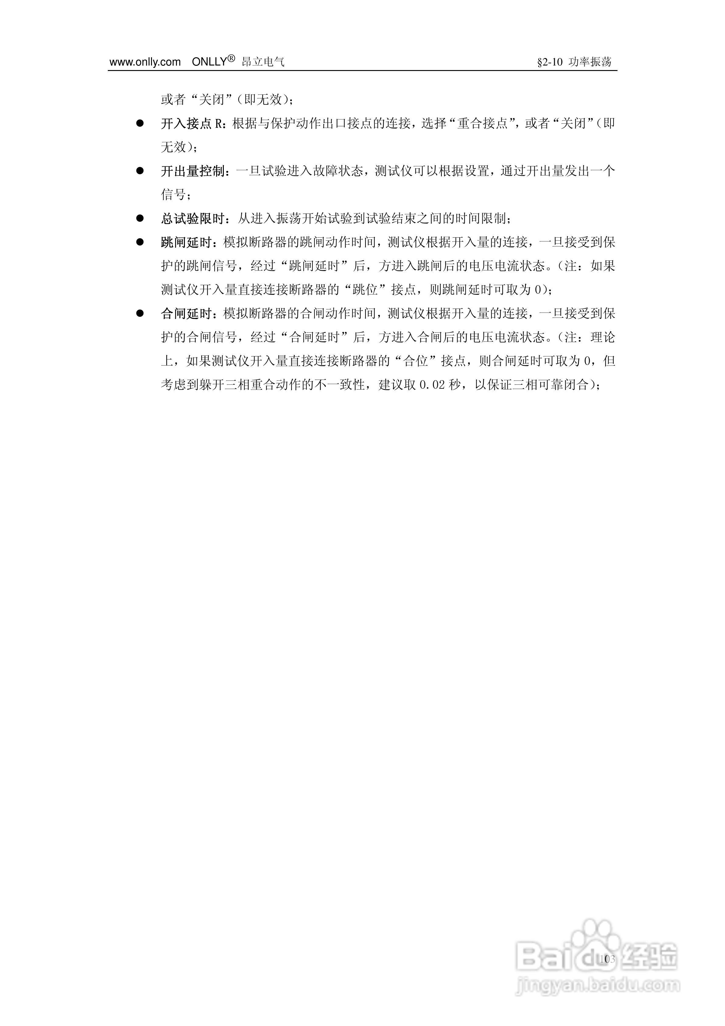 昂立ONLLY系列微机型继电保护测试系统用户手册:[11]