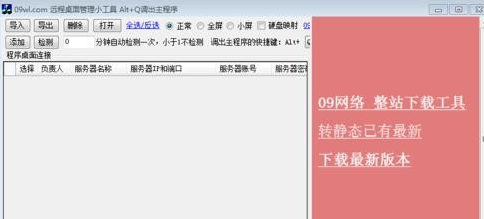 想要远程批量的操作多台电脑应该怎么做