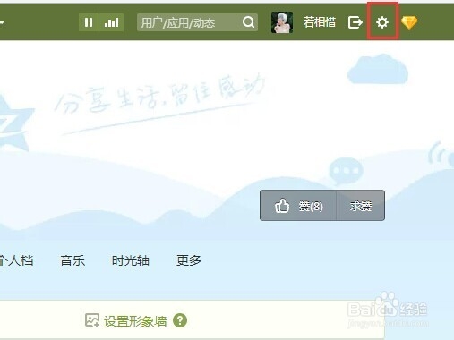 QQ空间如何设置封存隐藏自己某天的动态