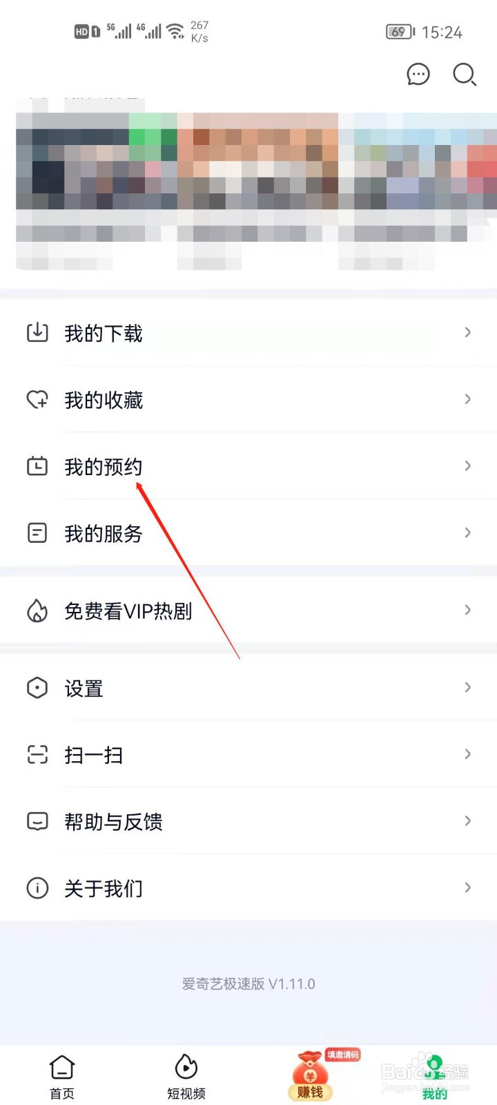爱奇艺极速版怎么查看我的预约
