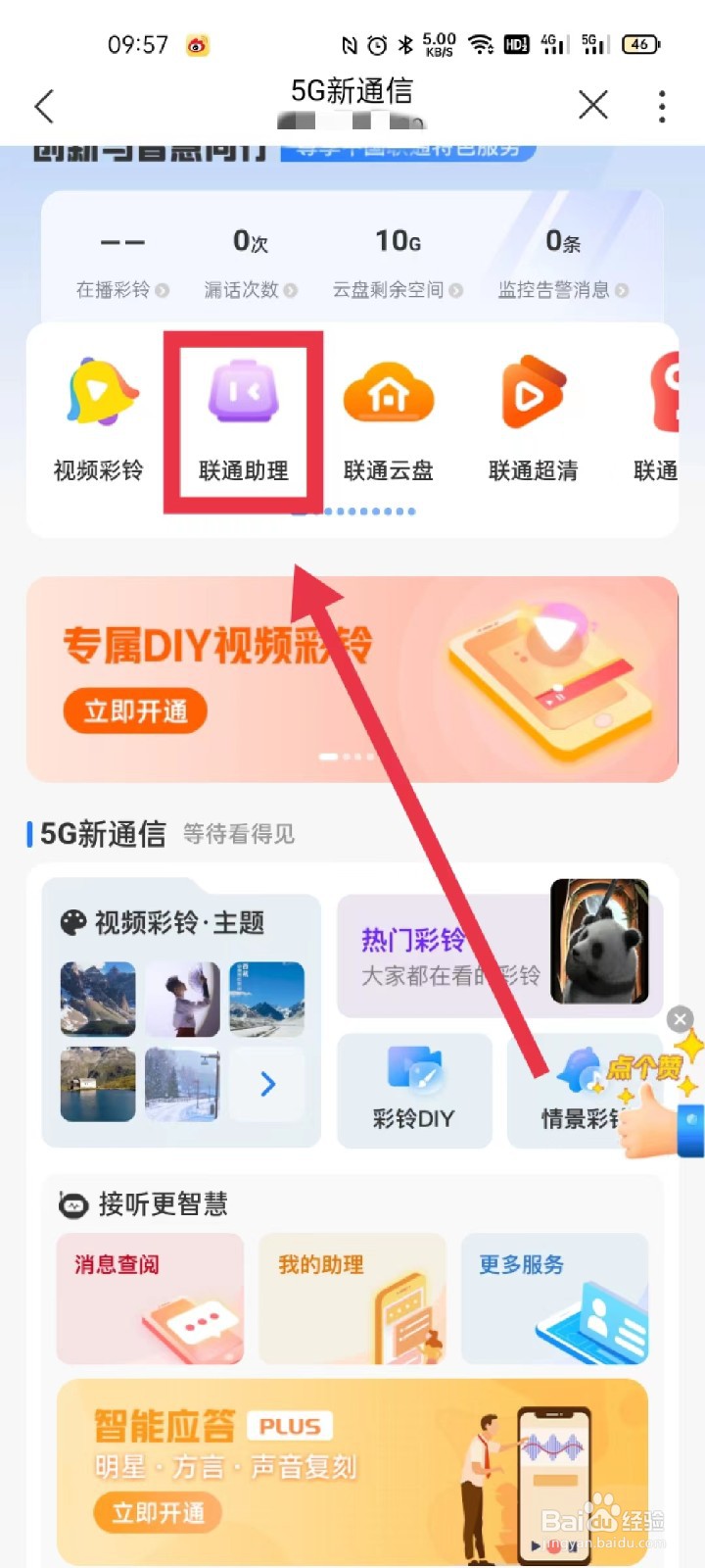 如何订购联通助理
