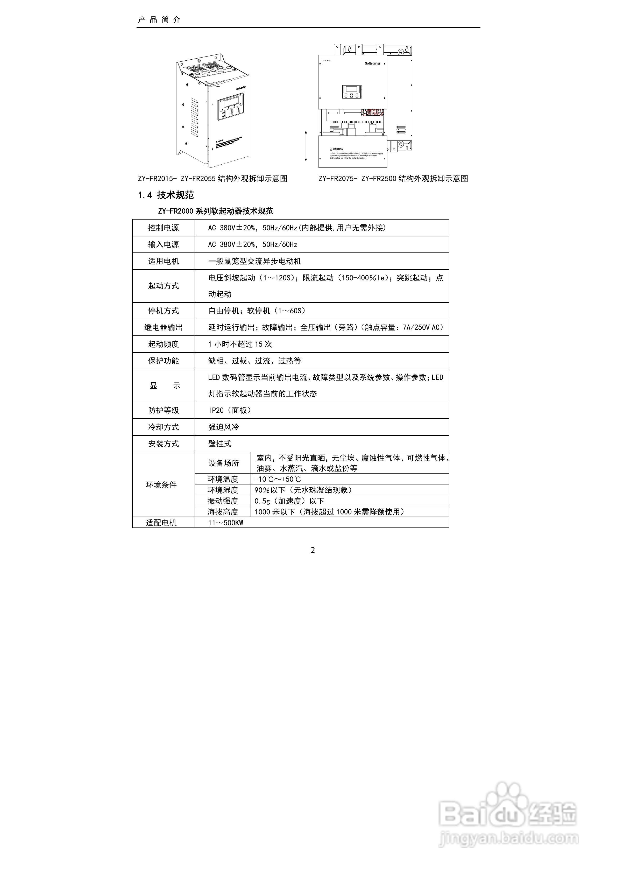 中源动力ZY-FR2500软起动器用户手册:[1]