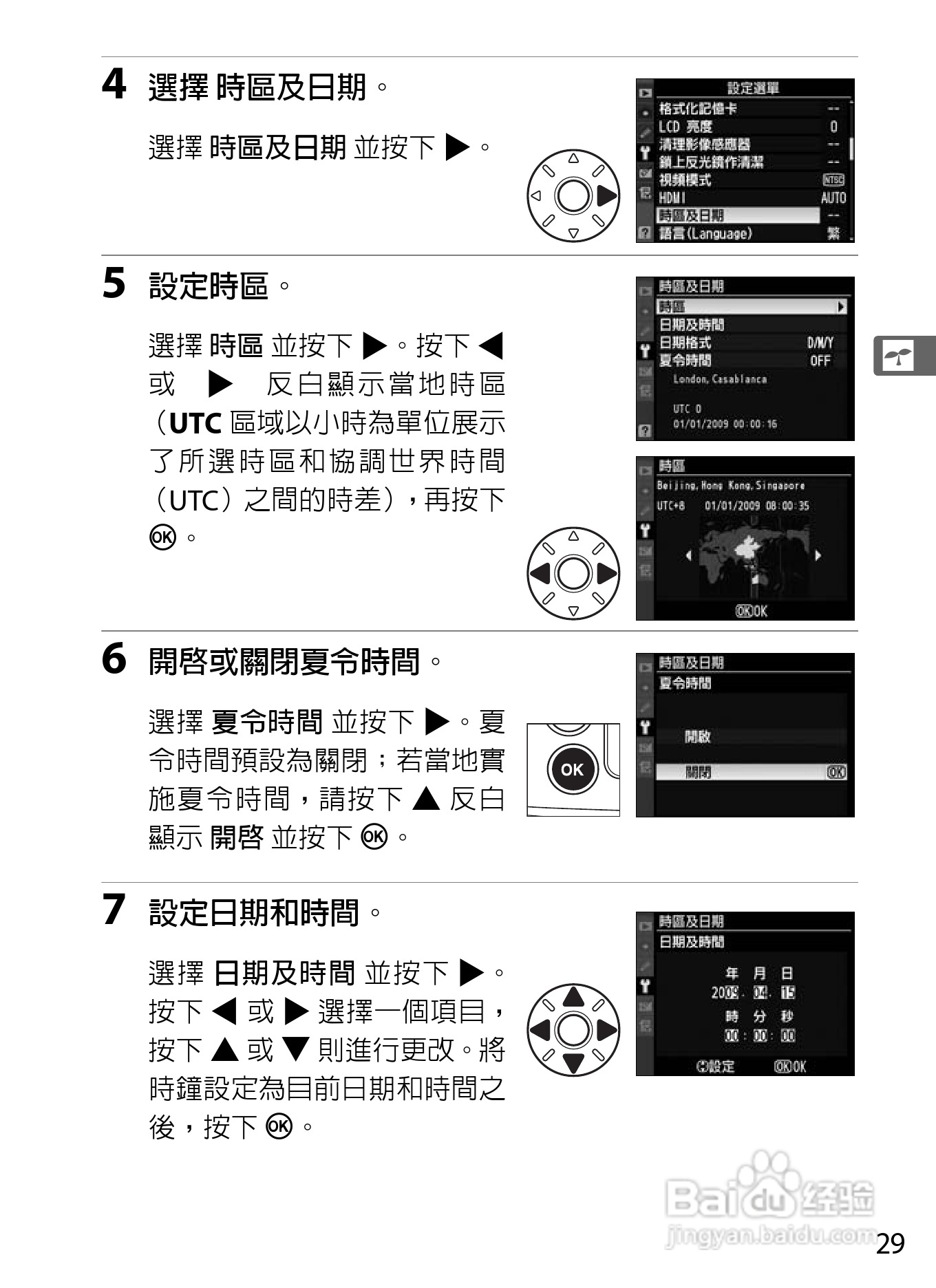 尼康D300S数码相机使用说明书:[6]