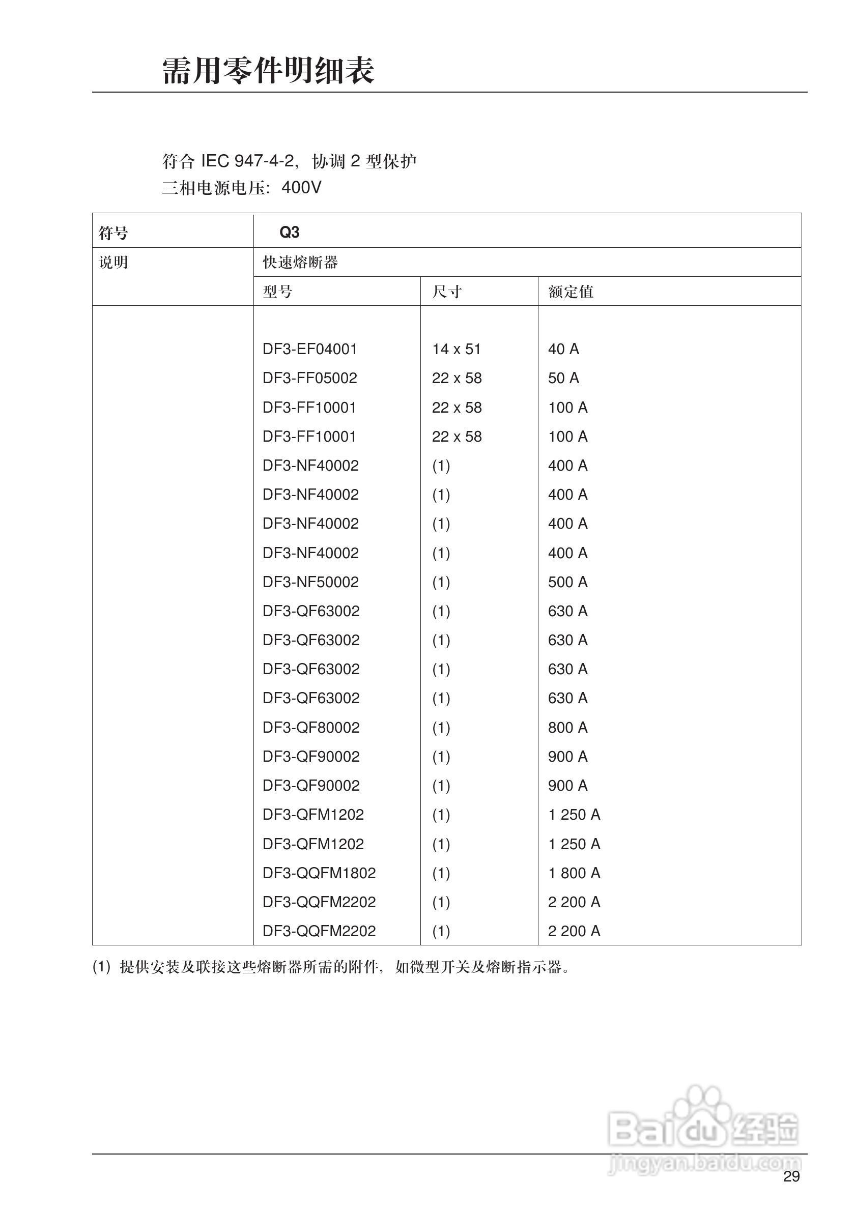 施耐德ATS46M12N软启动器用户手册:[3]