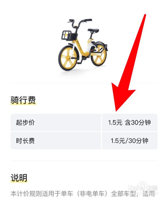 美团怎么查看自行车骑车价格