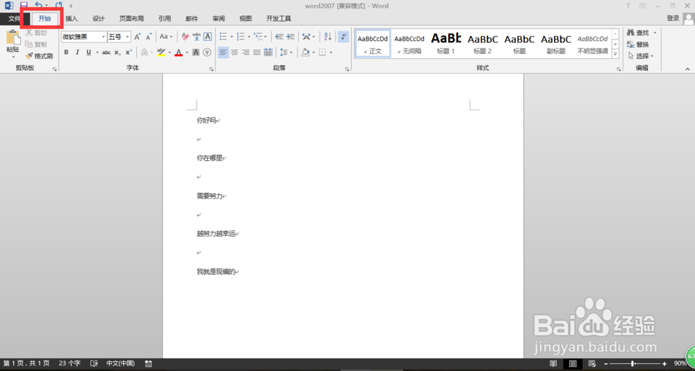 word2013中如何删除空白行