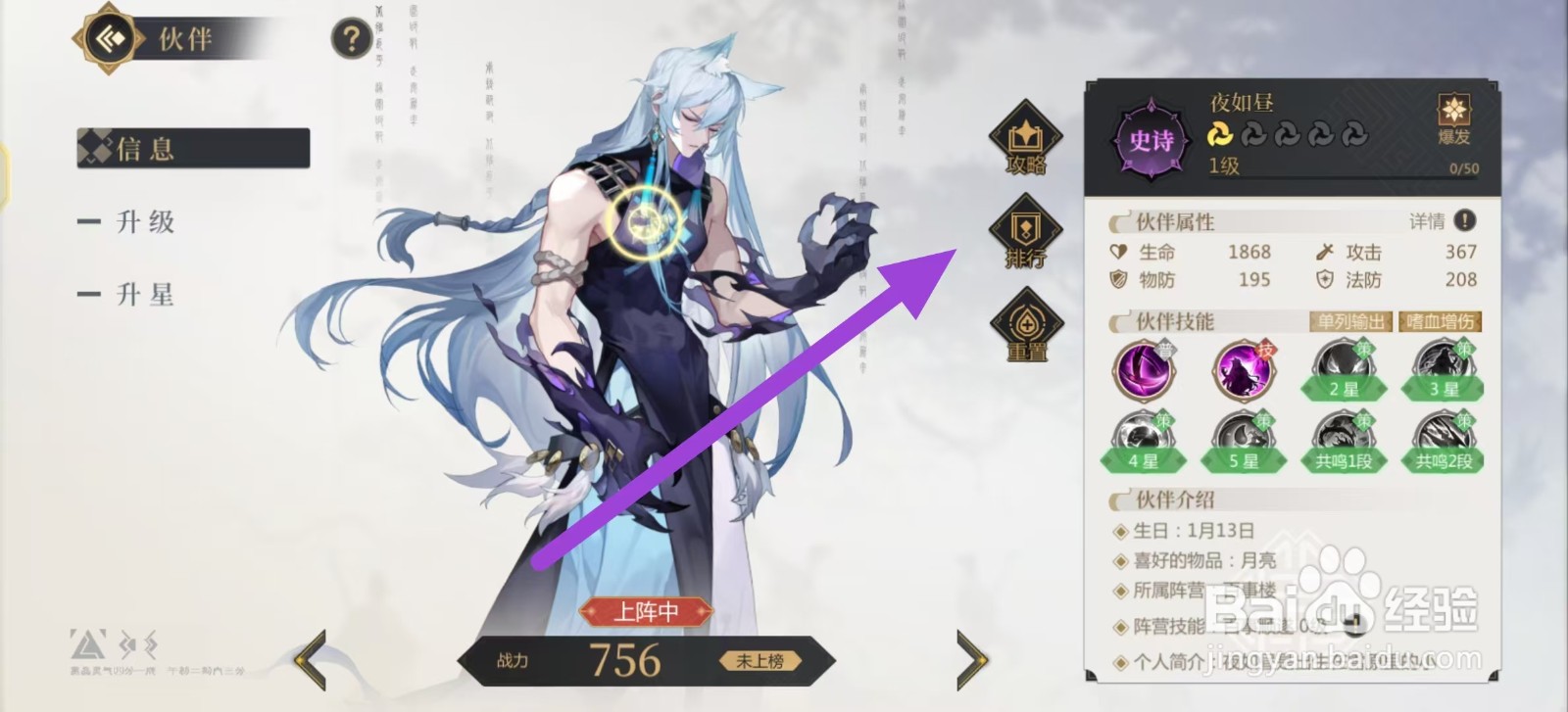 启明幻歌如何查看夜如昼的排行？