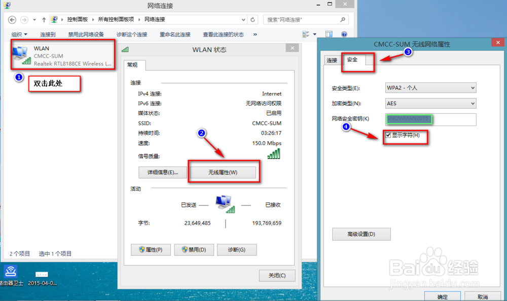 WIN8下另类获取WIFI密码