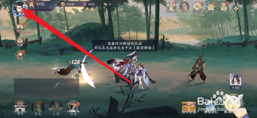 武林闲侠如何设置30帧率