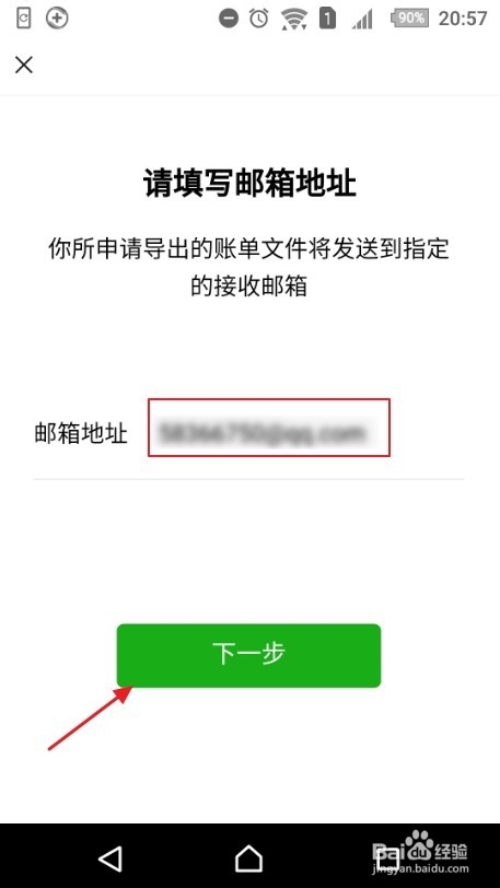如何下载微信账单