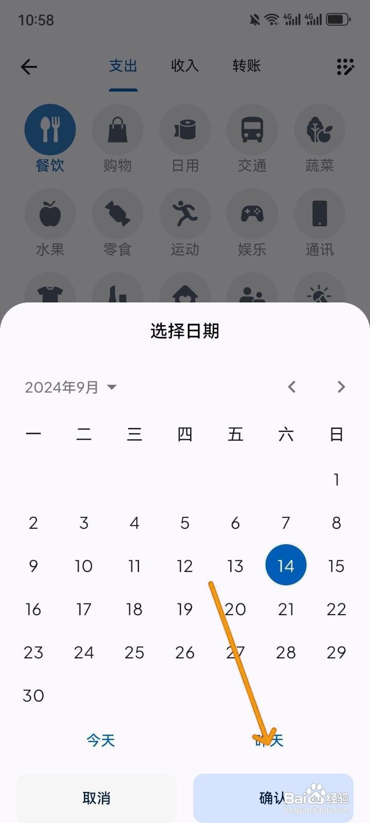 如何在Mini记账中设置记账日期？