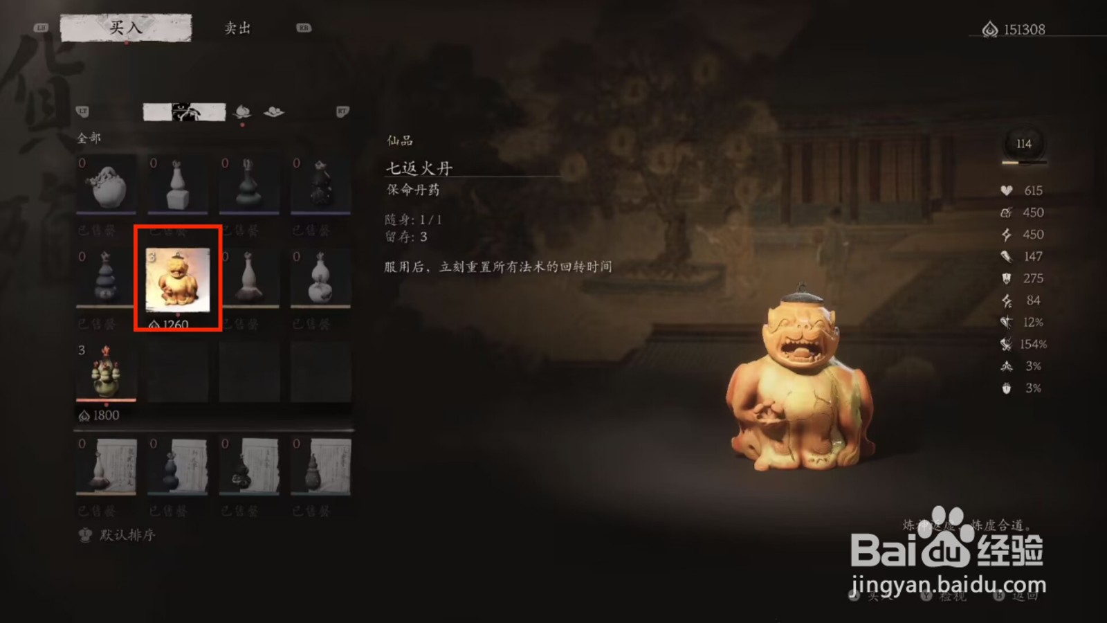 黑神话悟空如何购买七返火丹