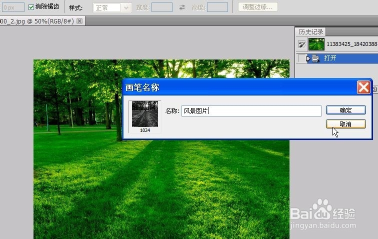 利用图片画笔,制作黑白照片