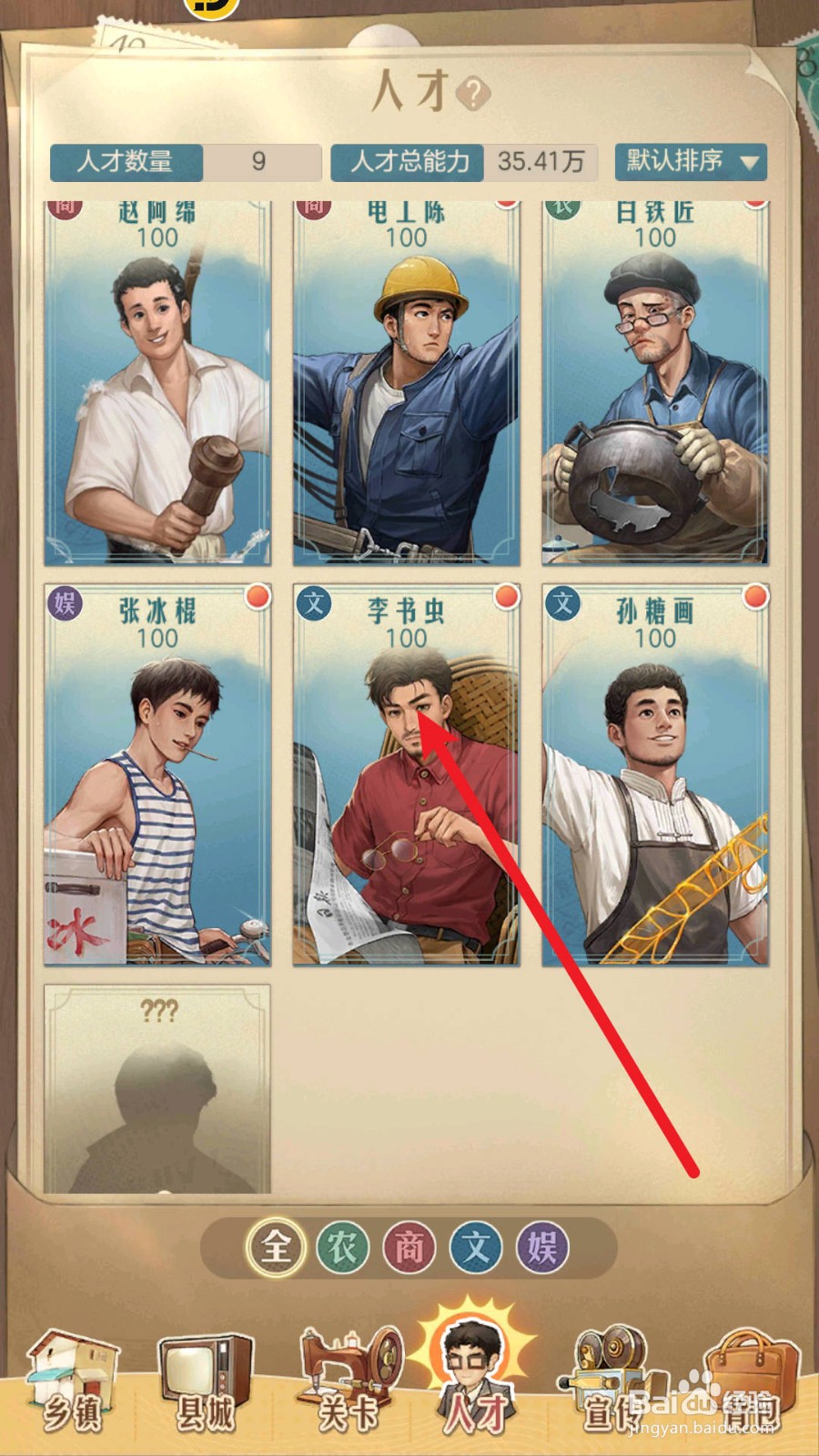 时光杂货店如何突破李书虫