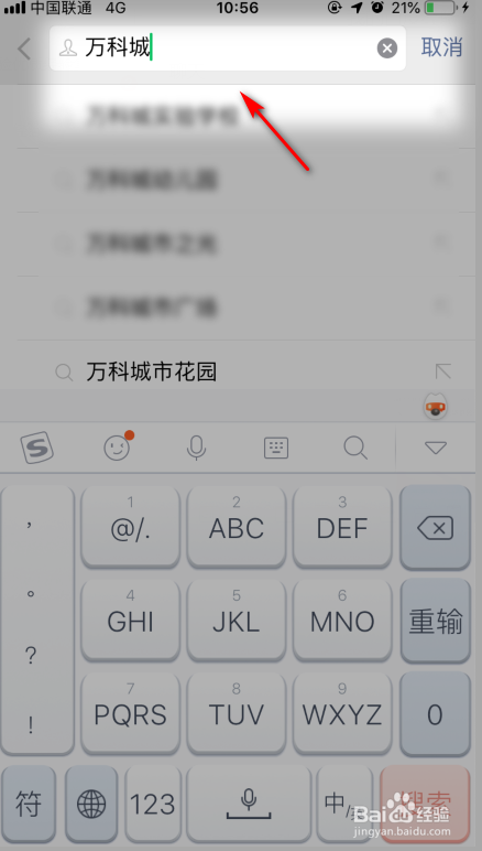 微信如何通过搜索公众号加群