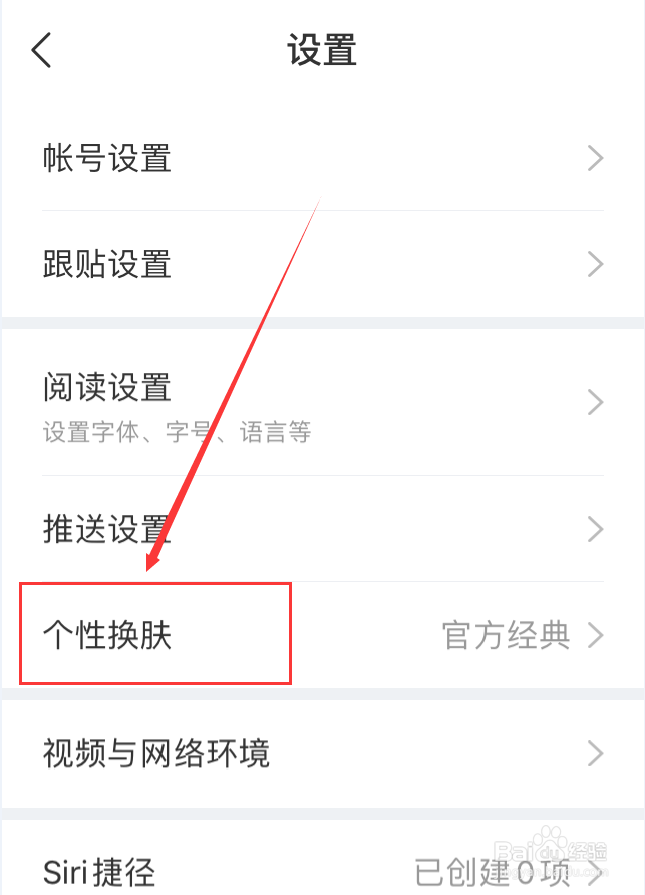网易新闻App怎么设置个性皮肤
