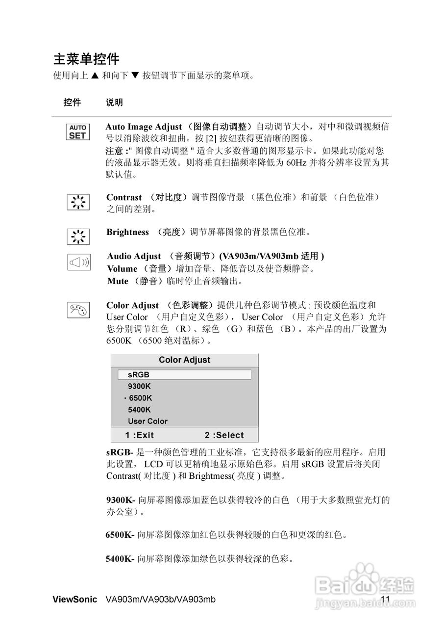 ViewSonic优派VA903mb显示器说明书:[2]
