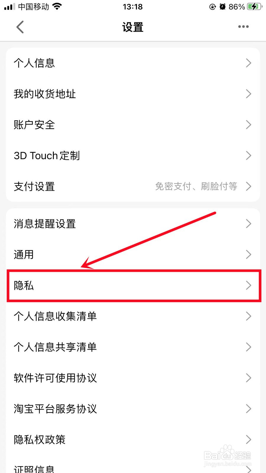 手机天猫怎么开启个性化内容推荐