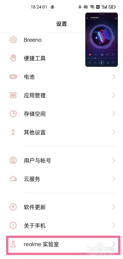 realme gt怎么开dc调光