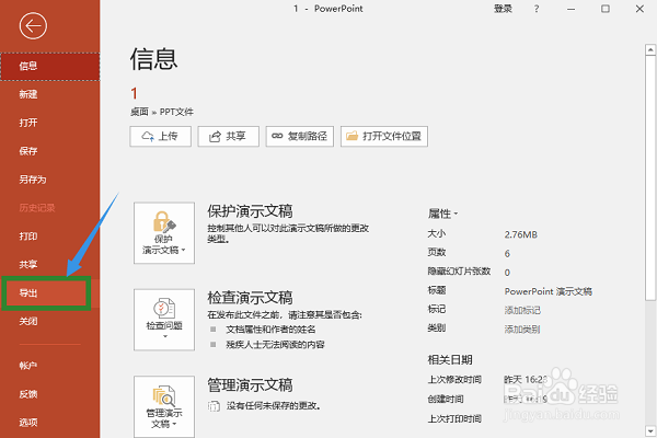 ppt怎么转成wordPPT转Word格式技巧