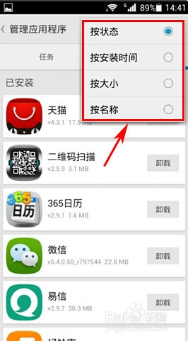 安卓应用下载管理应用程序方法
