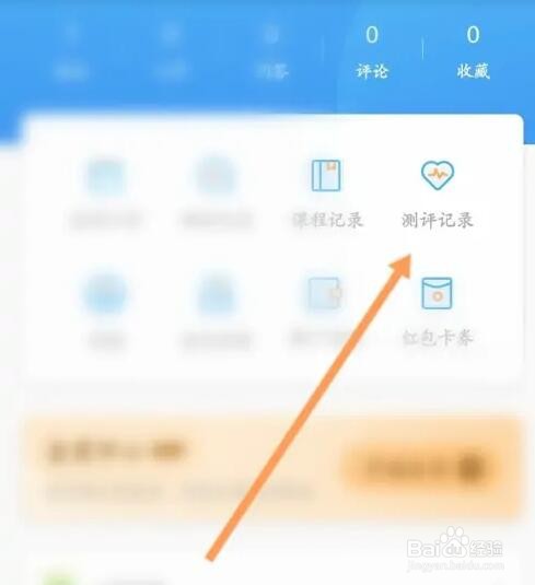 壹点灵软件如何查看测试的记录