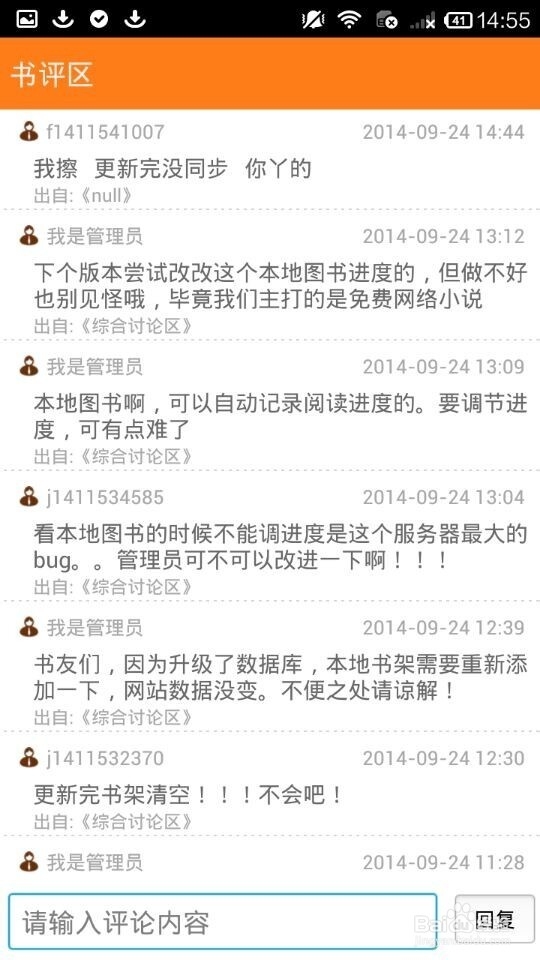 小说网站生成手机APP客户端的方法及效果