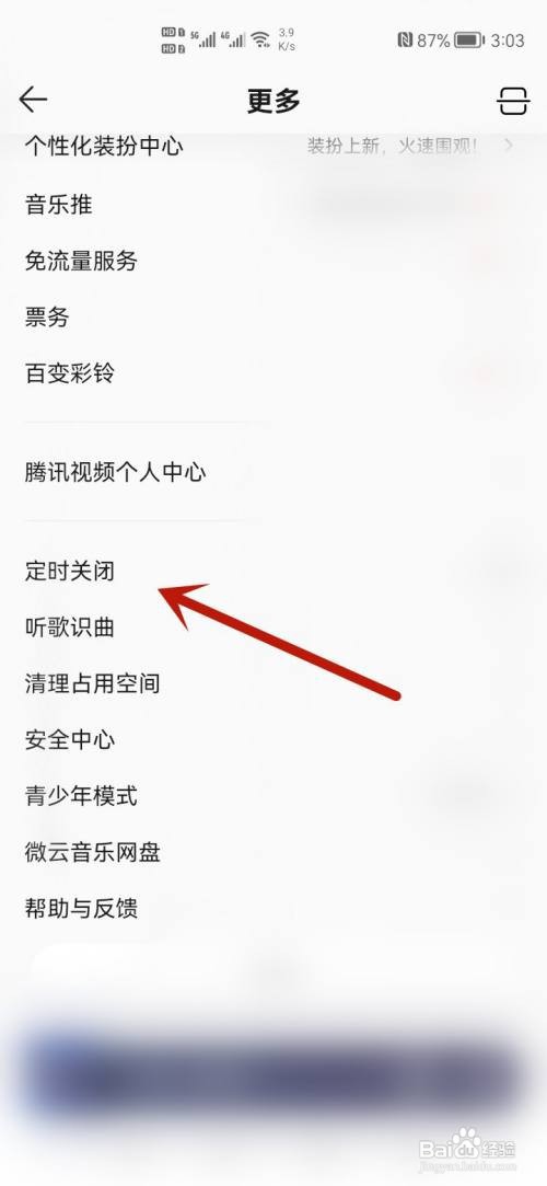 QQ音乐怎么定时关闭