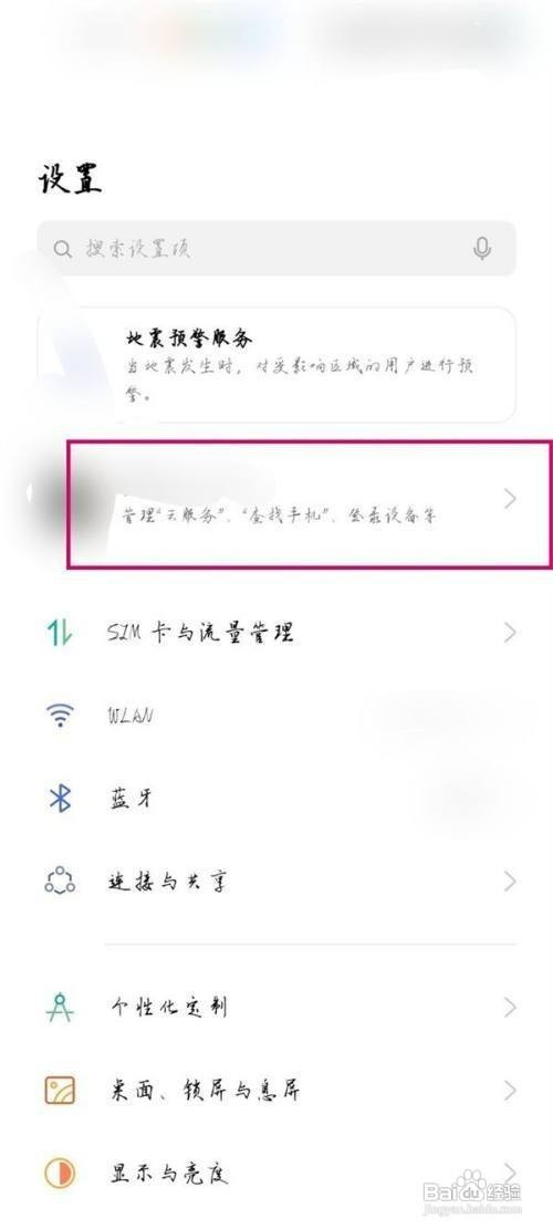 oppo游戏中心怎么修改实名认证