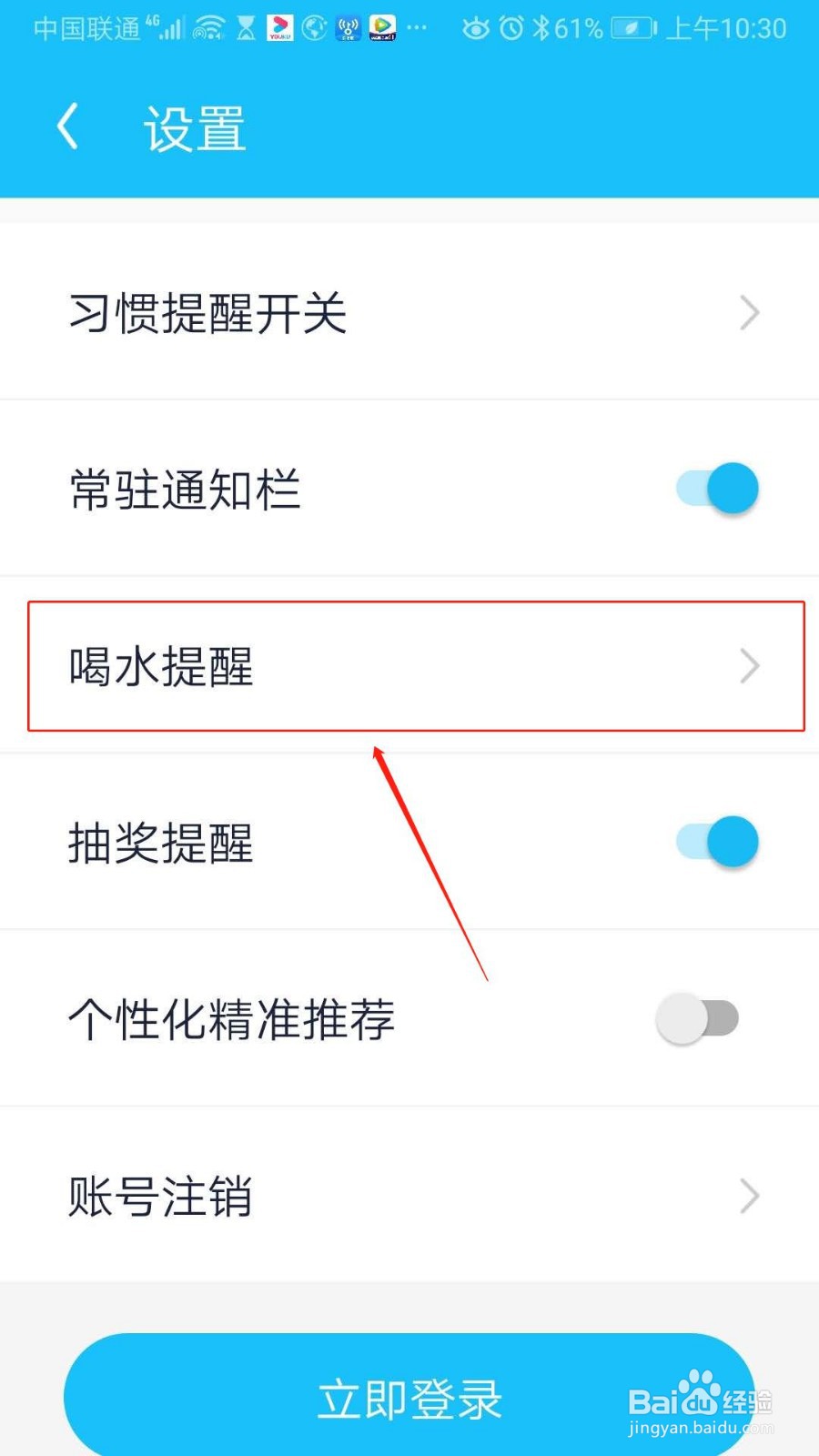 全民喝水APP怎么开启喝水提醒